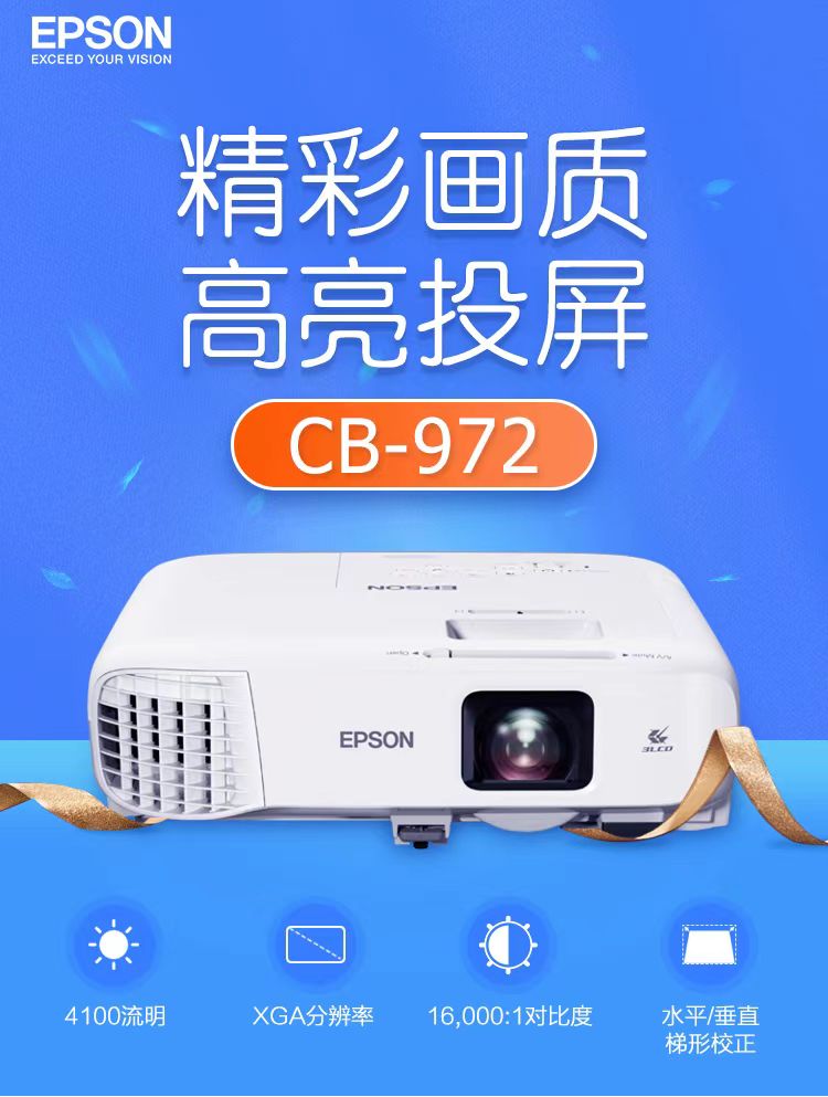 克拉玛依爱普生cb-972投影仪